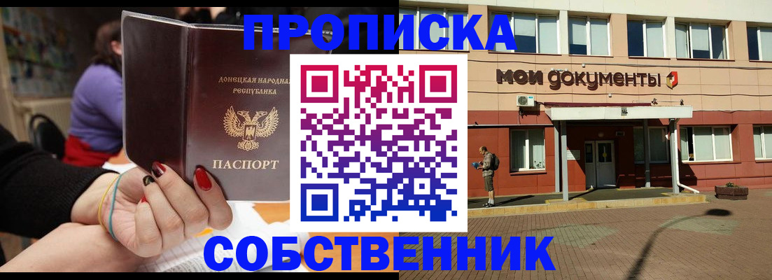 прописка для работы в Канске